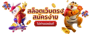 เว็บตรง ต่างประเทศ ถูกกฎหมาย